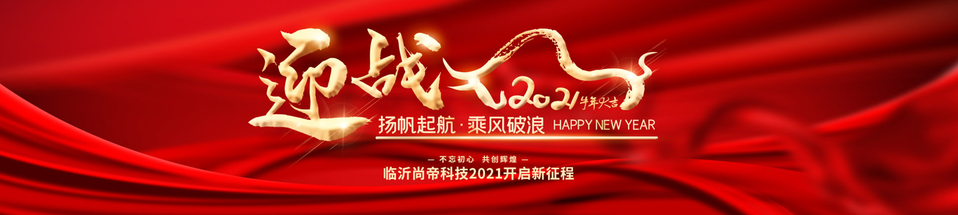 迎战2021