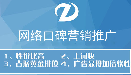网络口碑营销推广