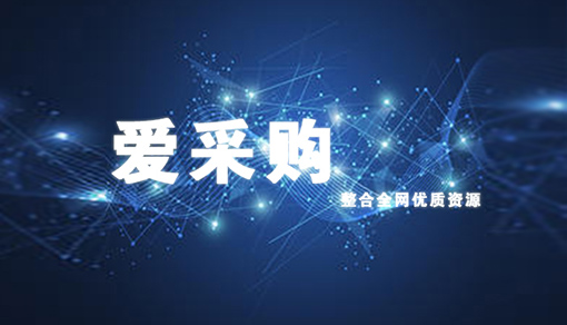 百度爱采购