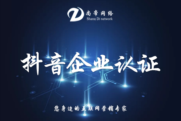 抖音认证