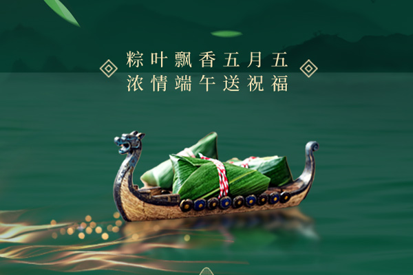 端午节